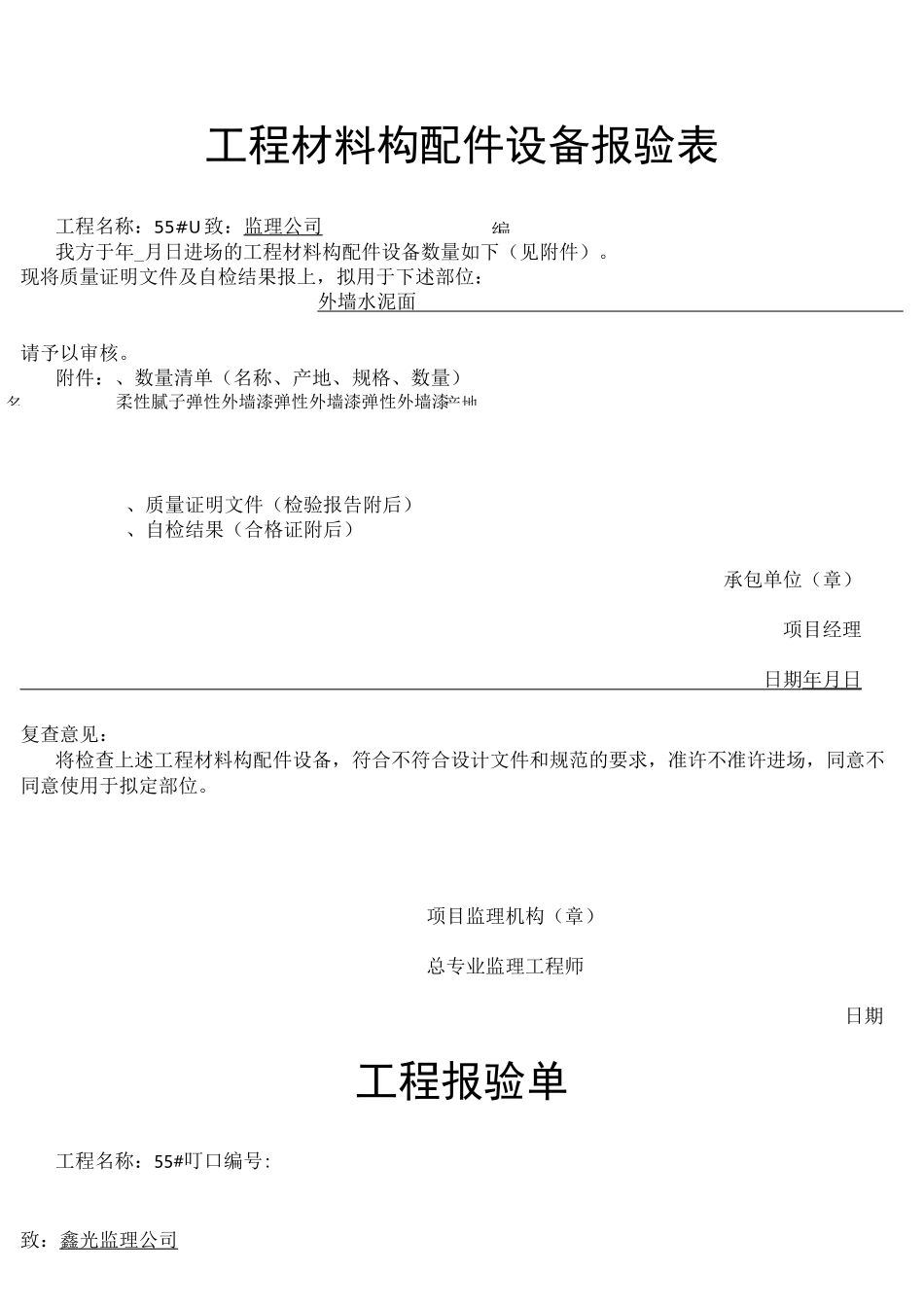 外墙涂料整套报验资料资料_第1页