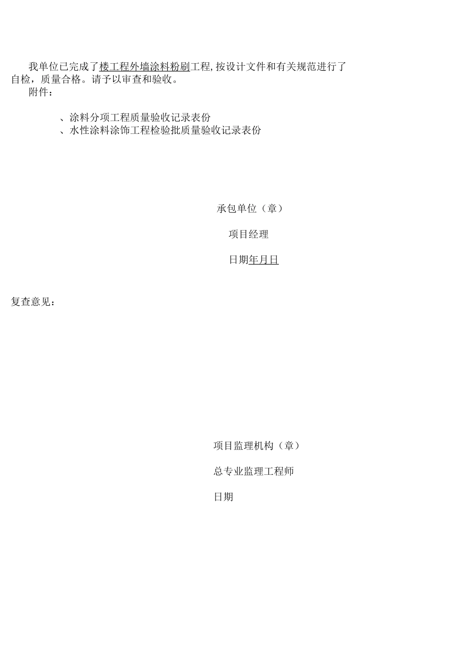 外墙涂料整套报验资料资料_第2页