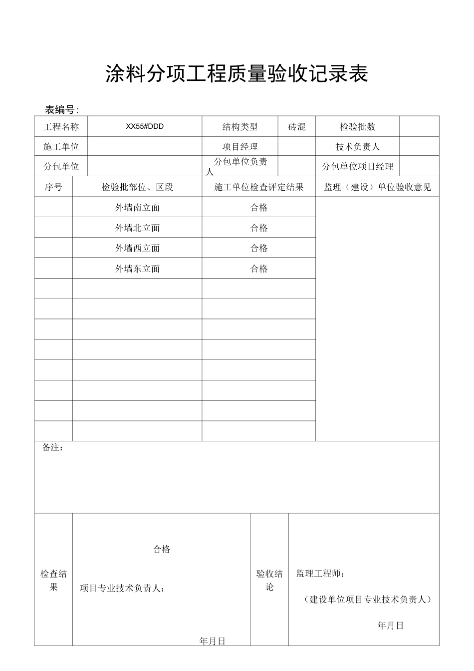 外墙涂料整套报验资料资料_第3页