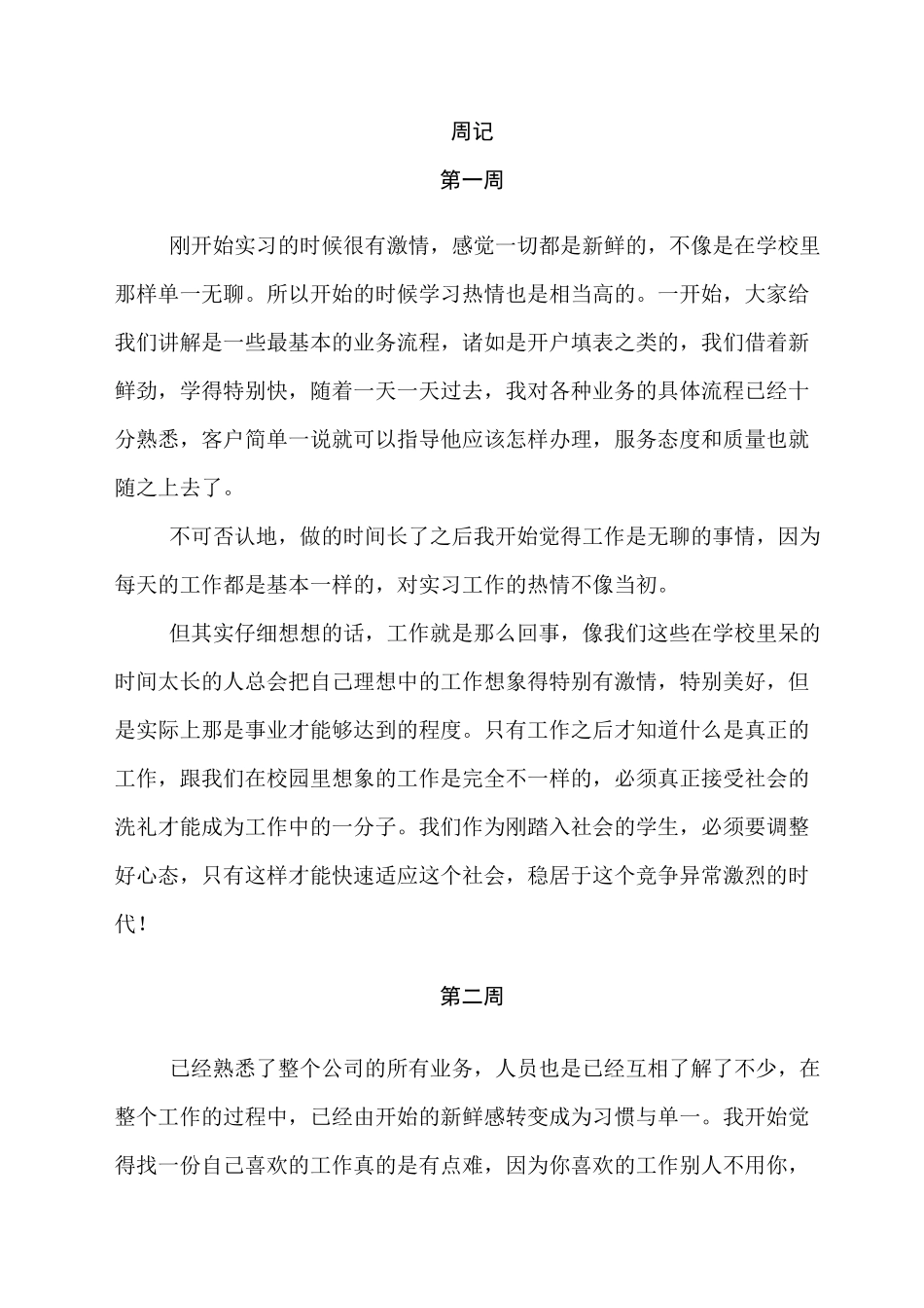 实习单位、实习项目简介_第2页
