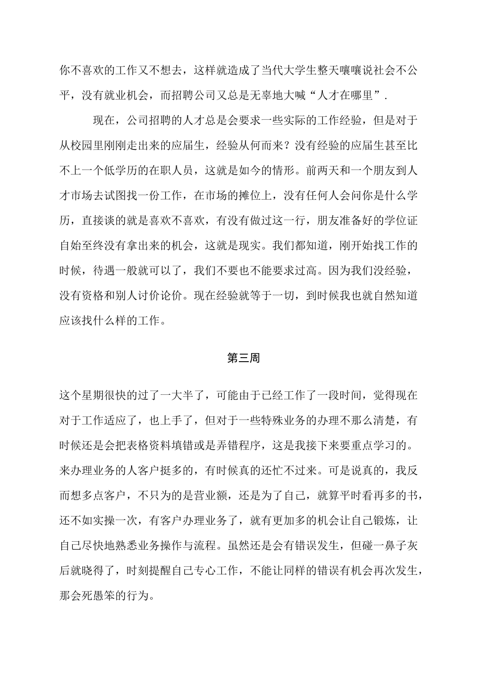 实习单位、实习项目简介_第3页