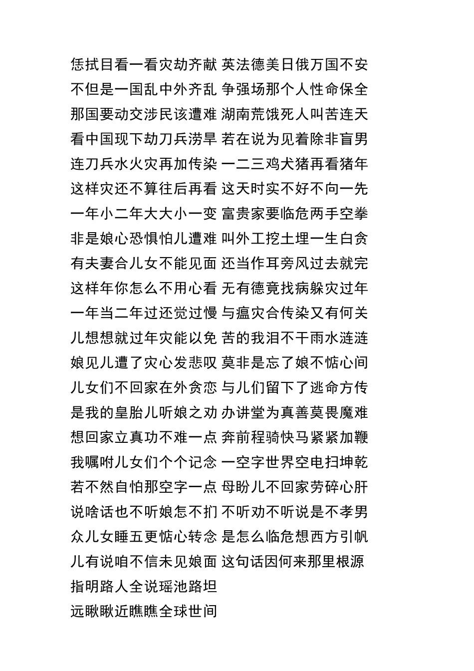 无生老母十指家书_第2页