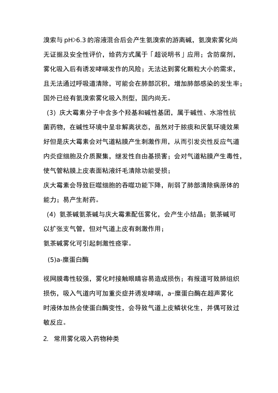 雾化知识总结_第2页