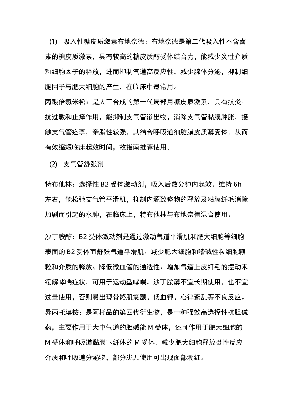 雾化知识总结_第3页
