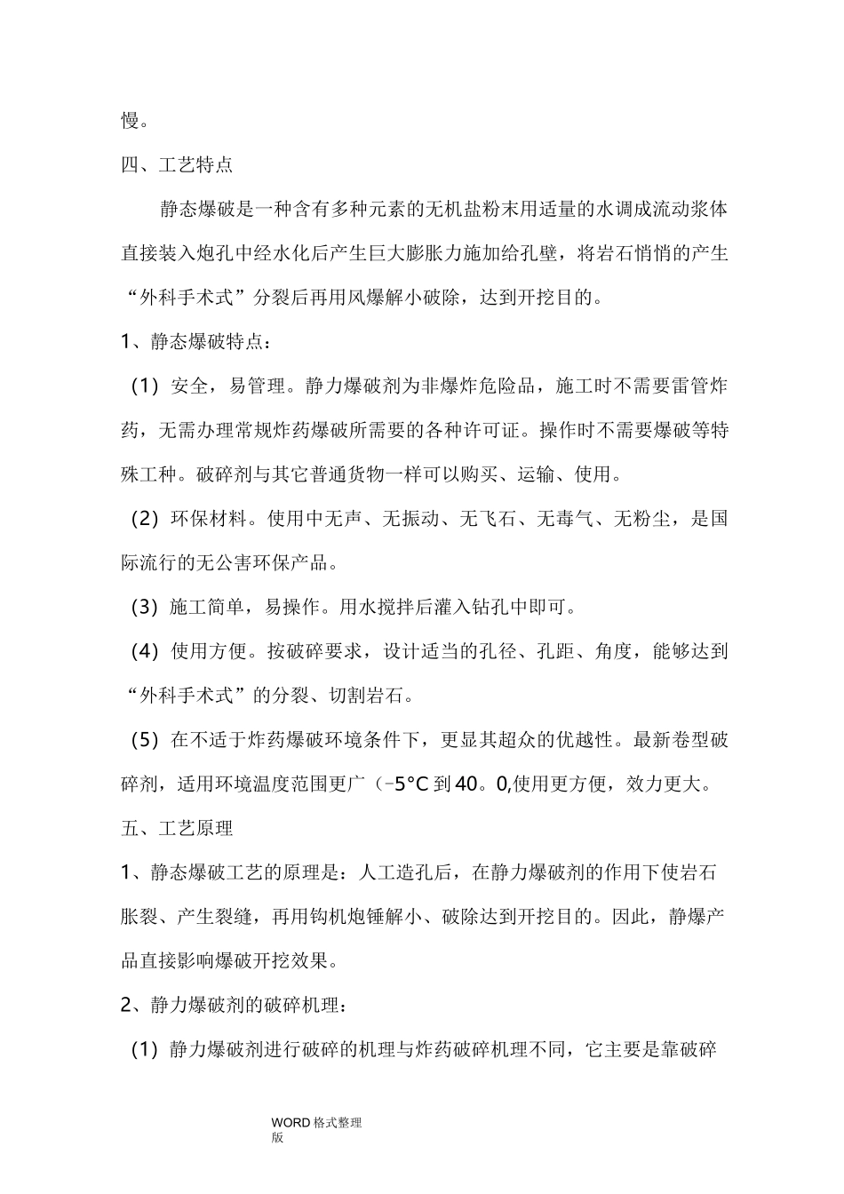 静态爆破工程施工组织设计_第3页