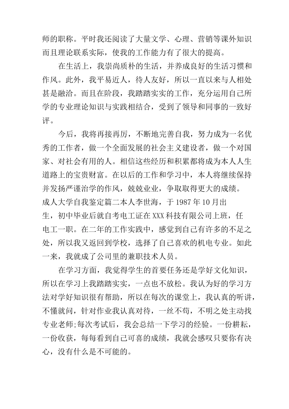 成人大学自我鉴定_第2页