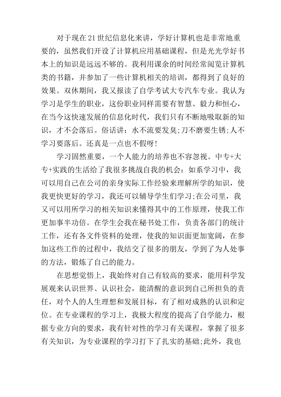 成人大学自我鉴定_第3页