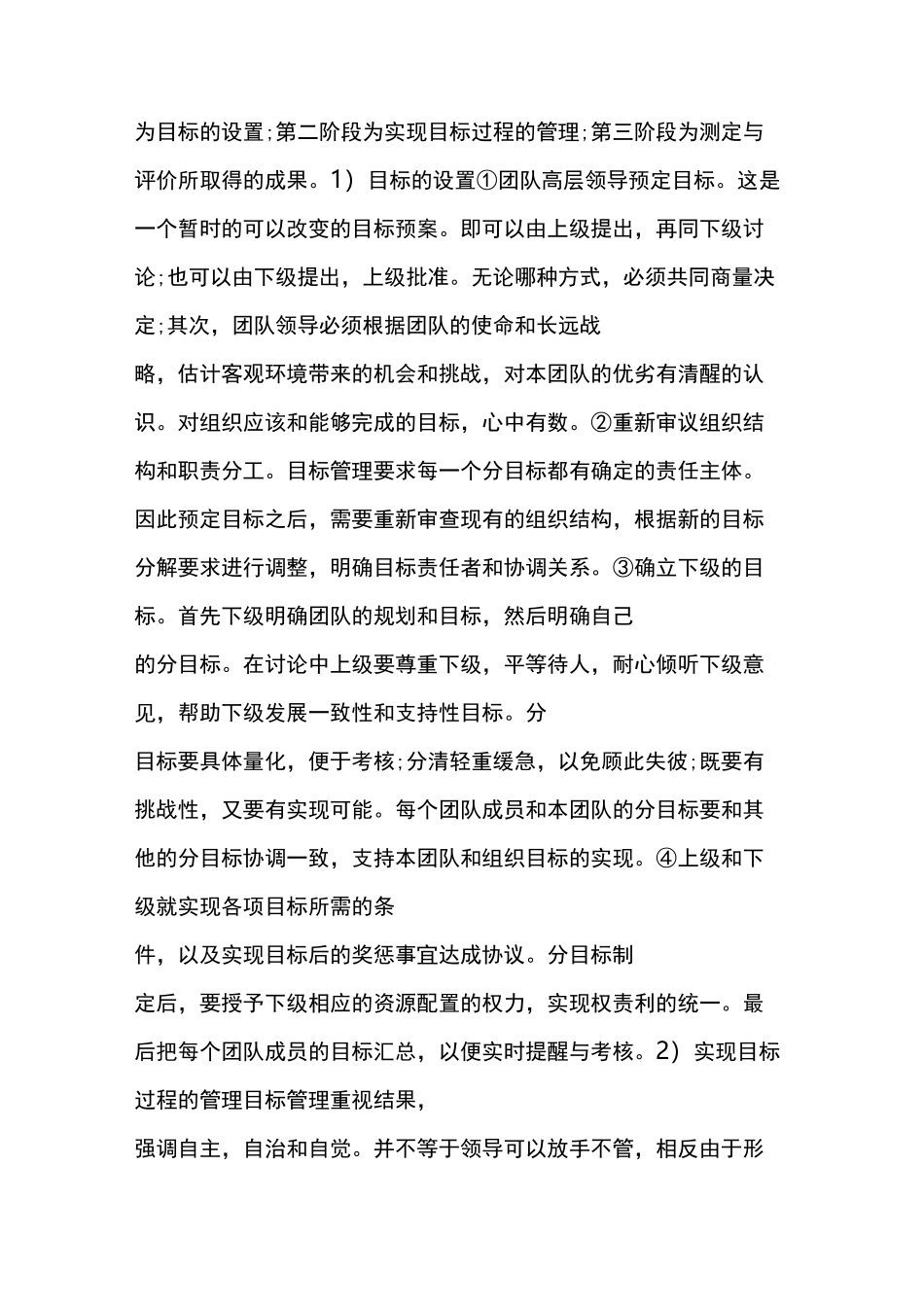 团队管理5要素_第2页