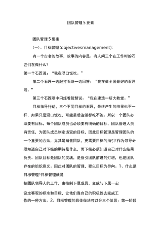 团队管理5要素