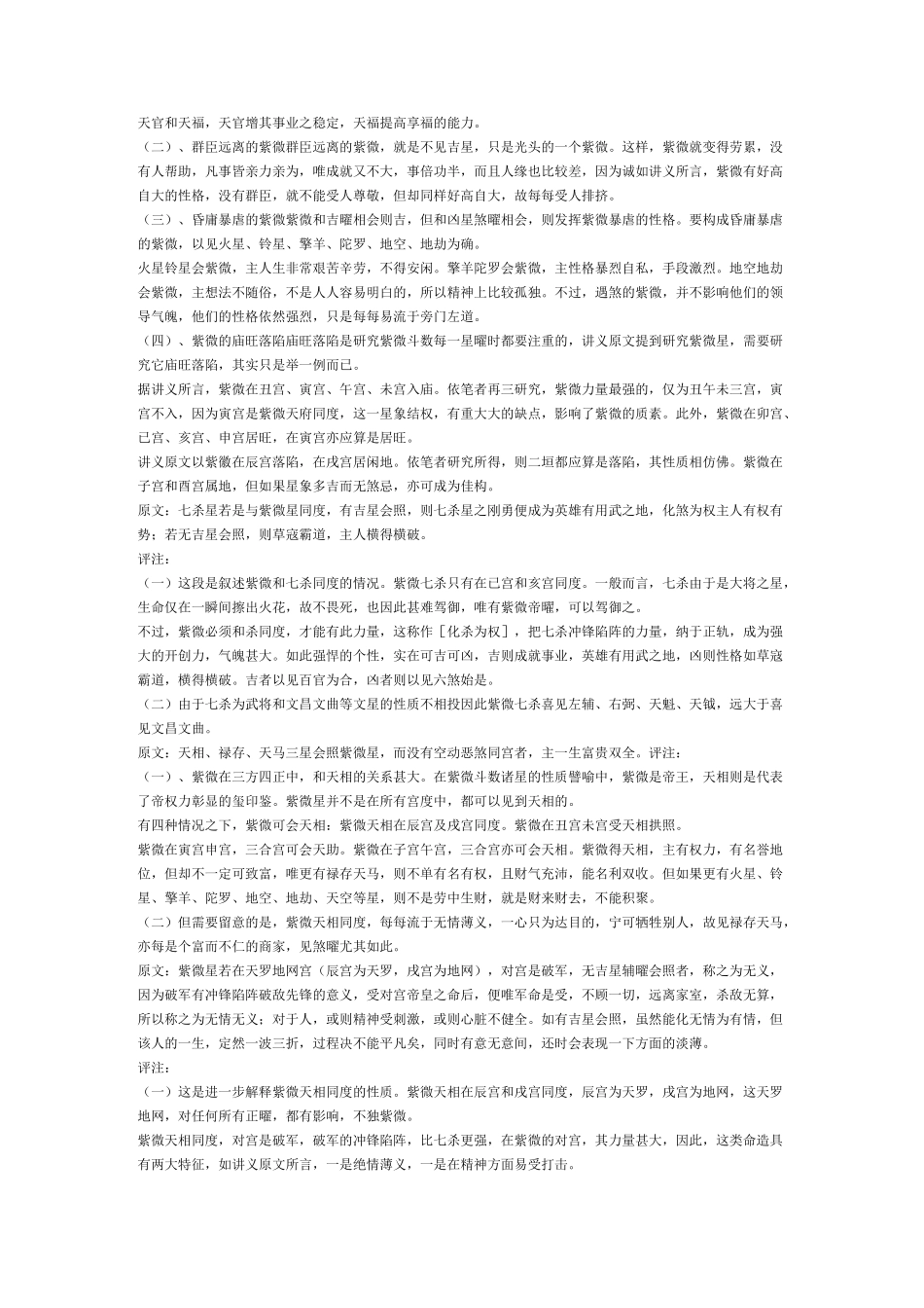 紫微斗数之紫微星入各宫详解_第2页