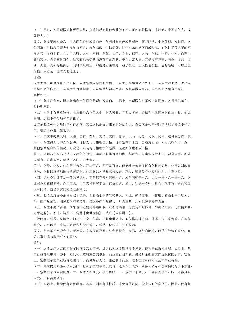 紫微斗数之紫微星入各宫详解_第3页