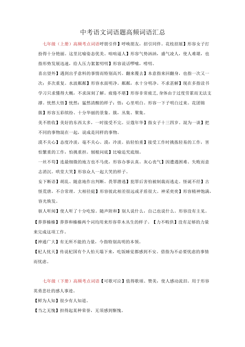 中考语文词语题高频词语汇总_第1页