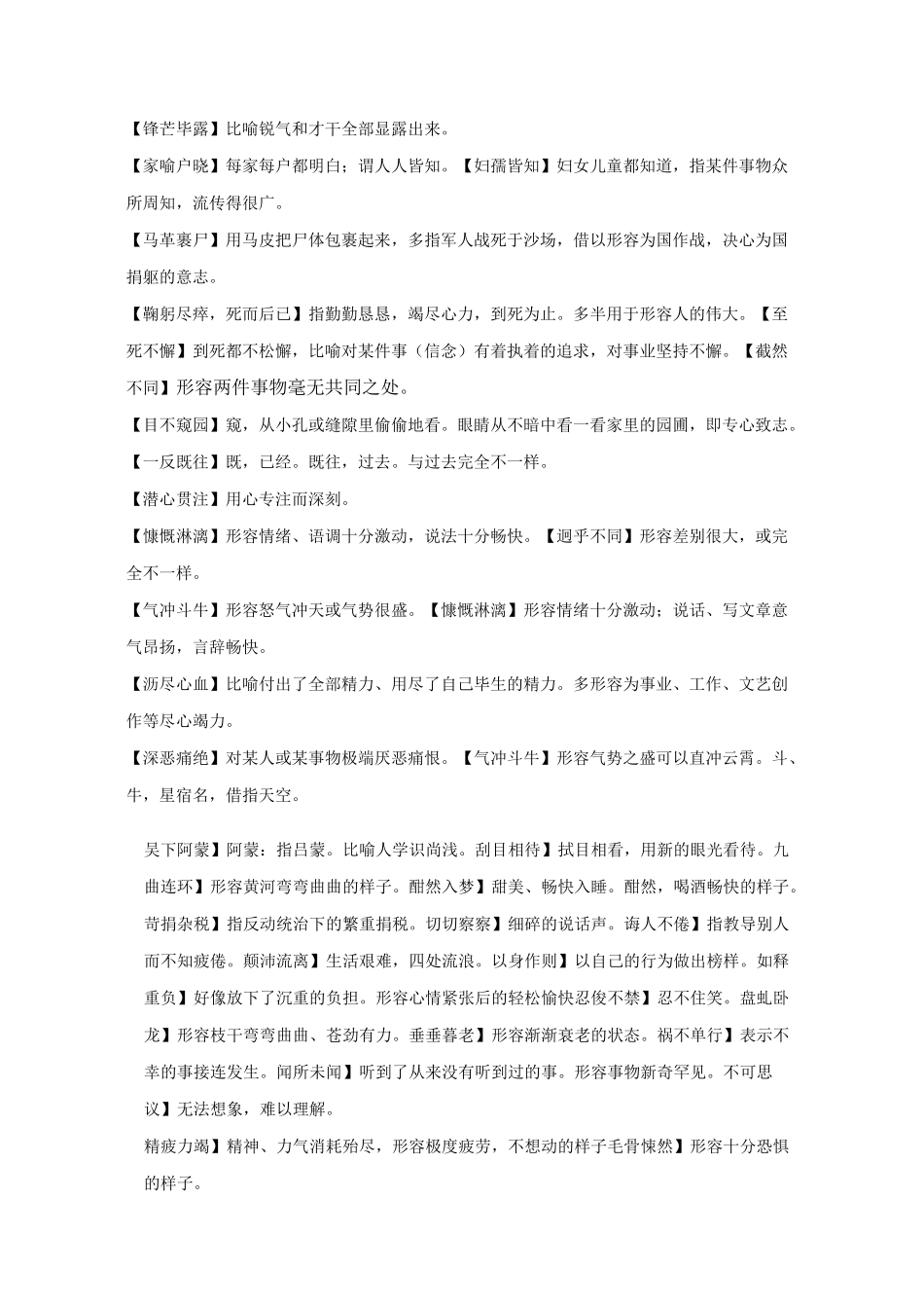 中考语文词语题高频词语汇总_第2页