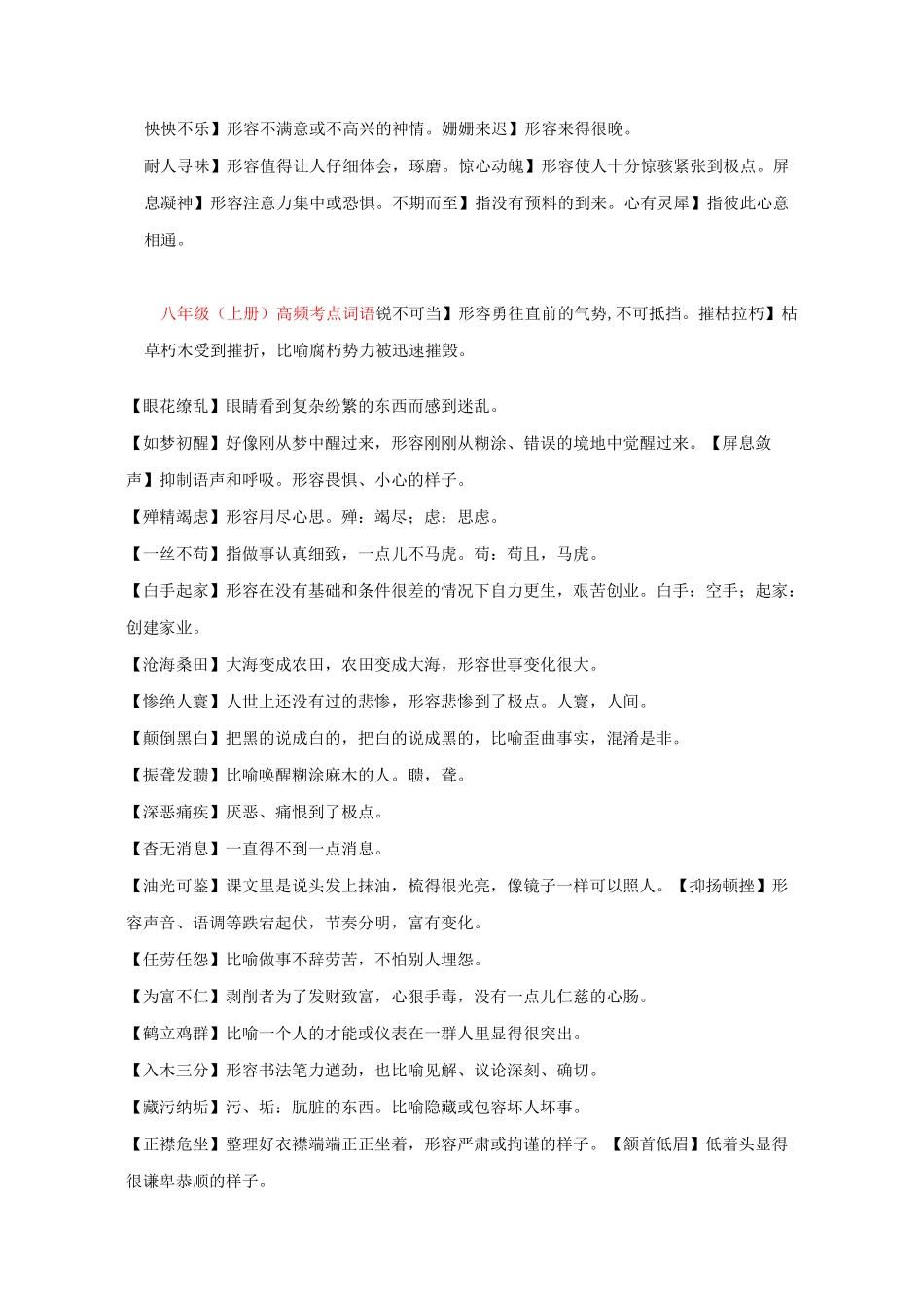 中考语文词语题高频词语汇总_第3页