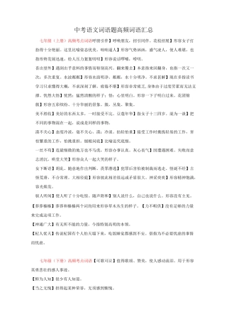 中考语文词语题高频词语汇总