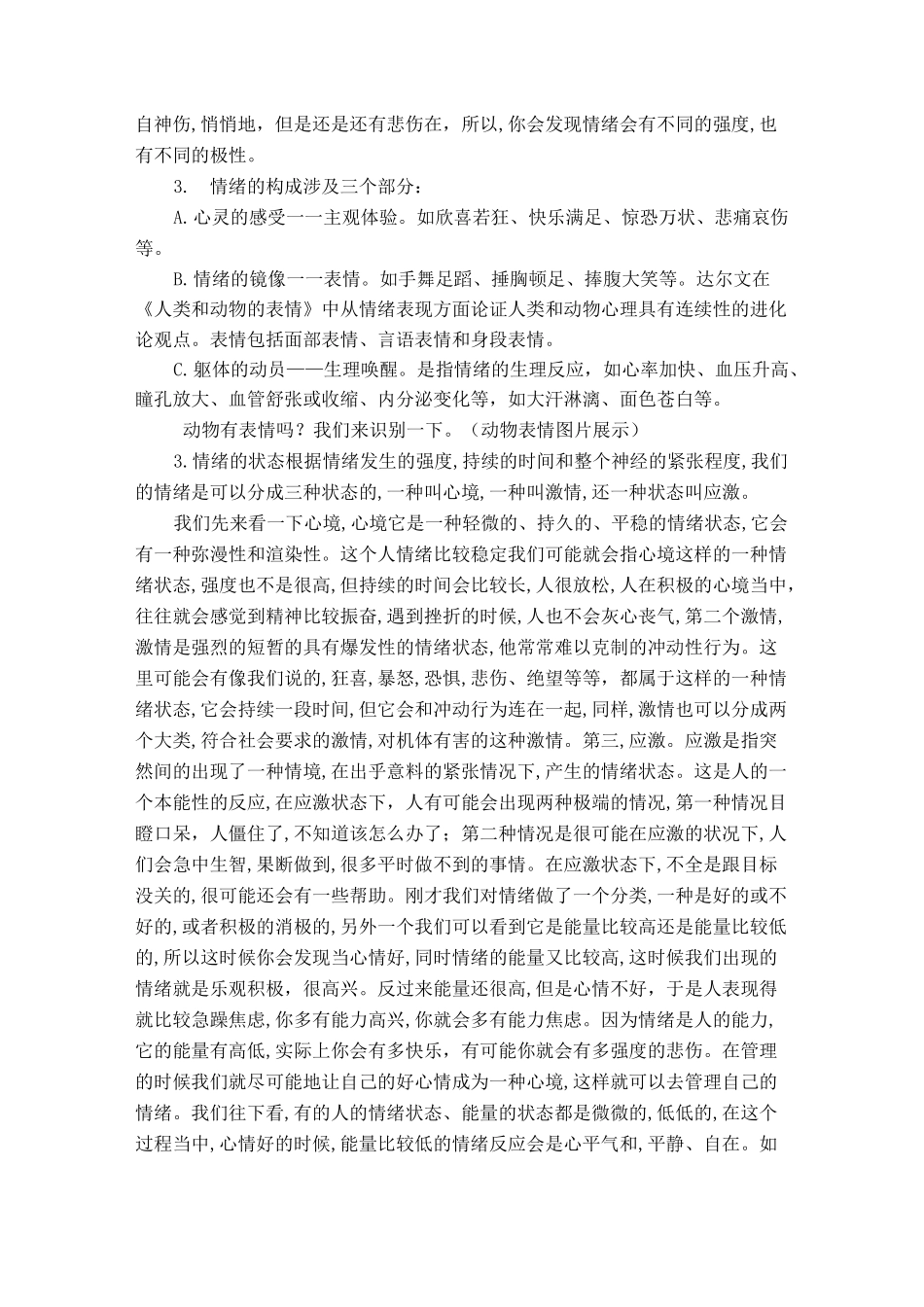 《大学生心理健康教育》“课程思政”   有效的情绪管理_第3页