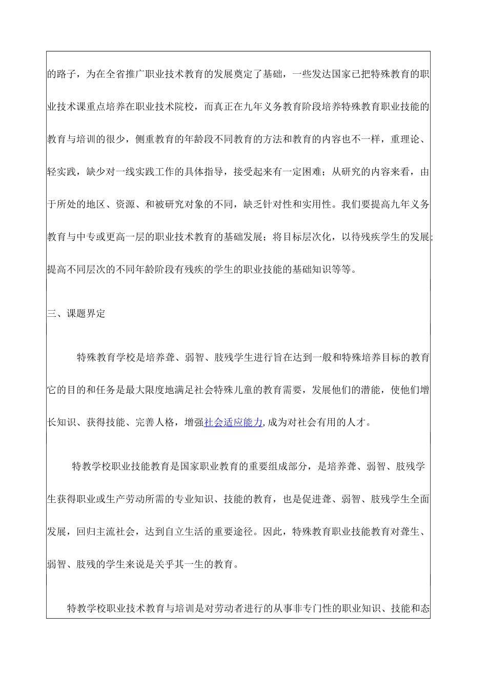 规划课题特殊教育职业教育_第3页