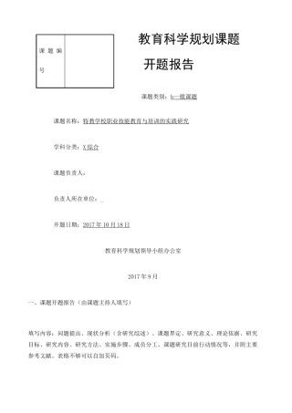 规划课题特殊教育职业教育