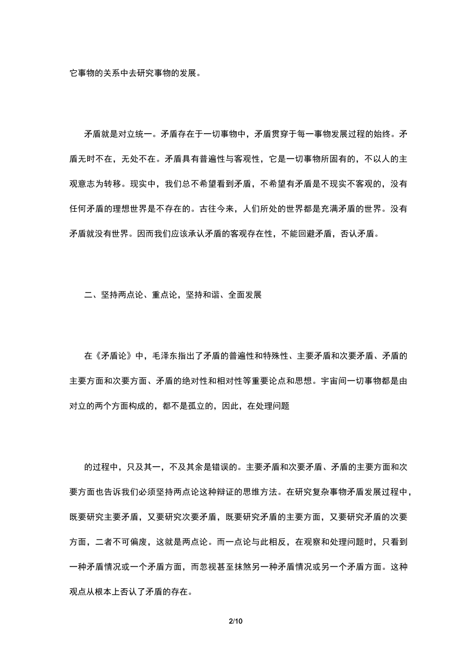 矛盾论读后感_第2页