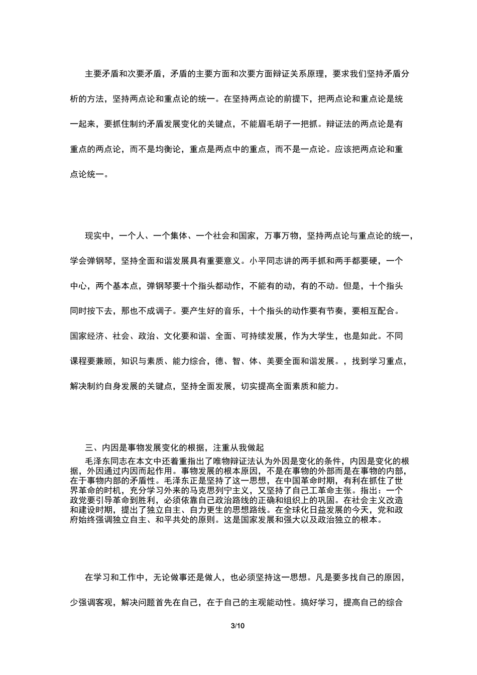 矛盾论读后感_第3页
