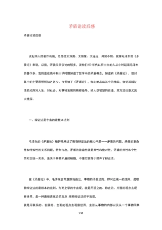 矛盾论读后感