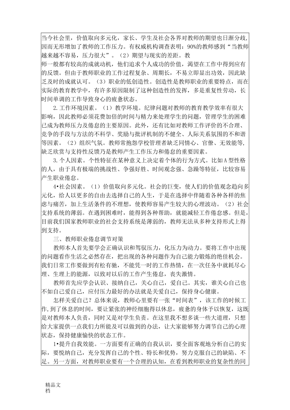 最新教师心理健康教育培训记录表_第2页