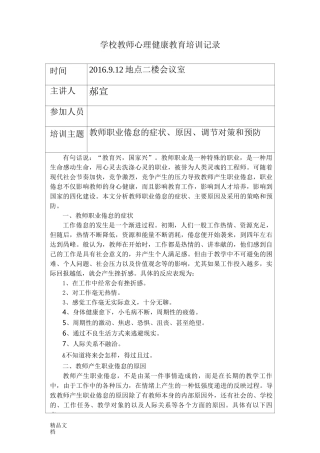 最新教师心理健康教育培训记录表