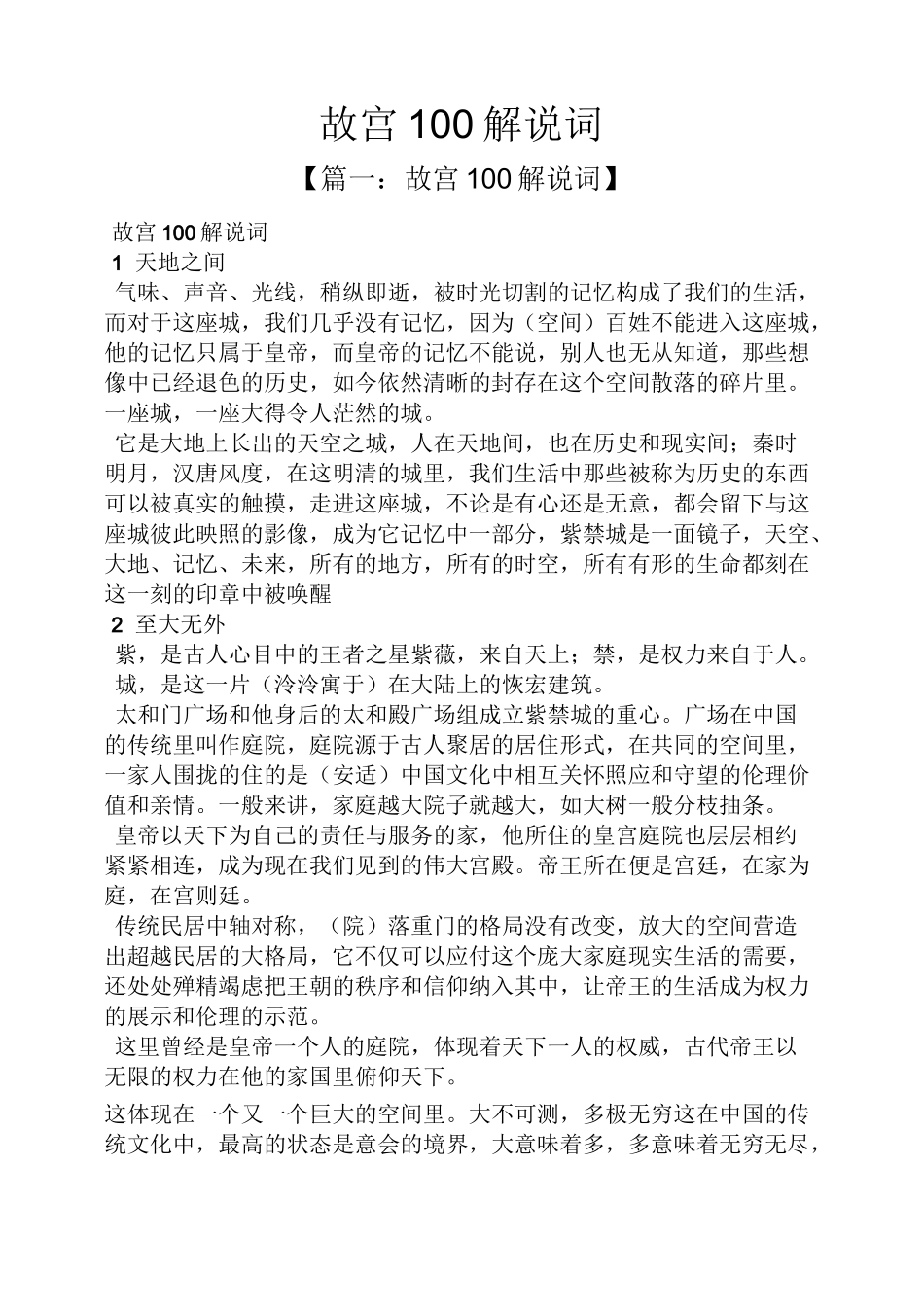 故宫作文之故宫100解说词_第1页