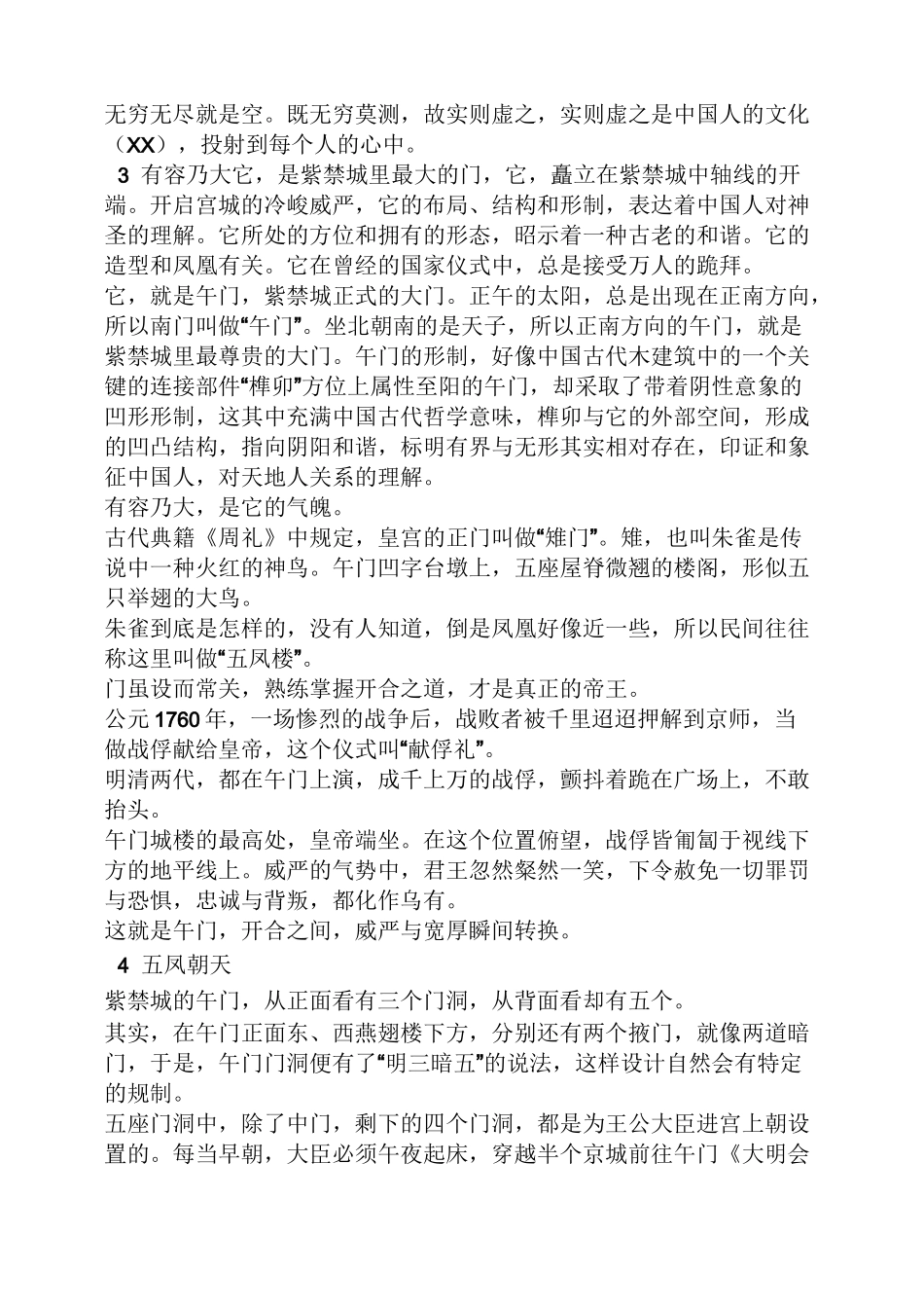 故宫作文之故宫100解说词_第2页