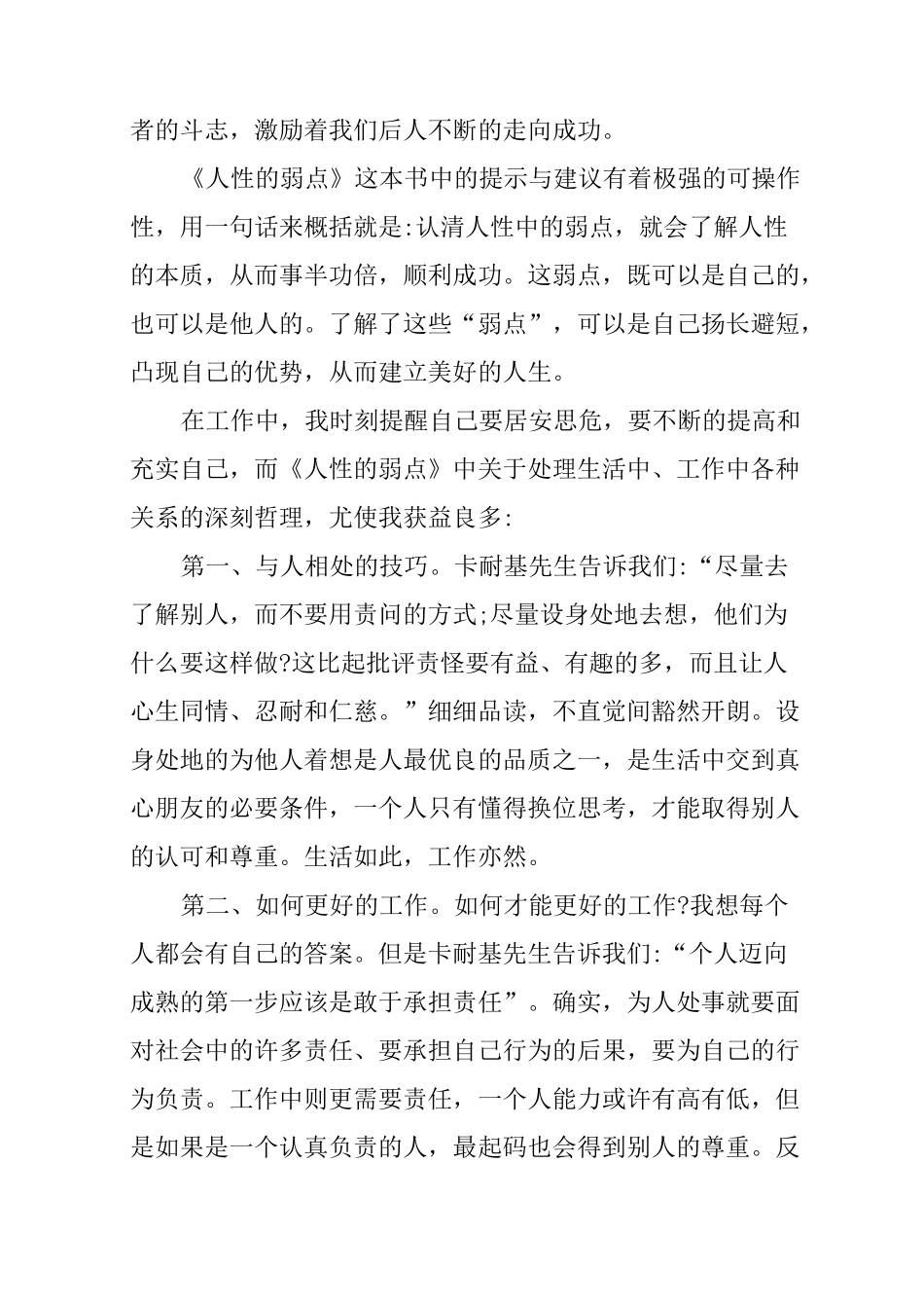 人性的弱点读后感800字_第2页