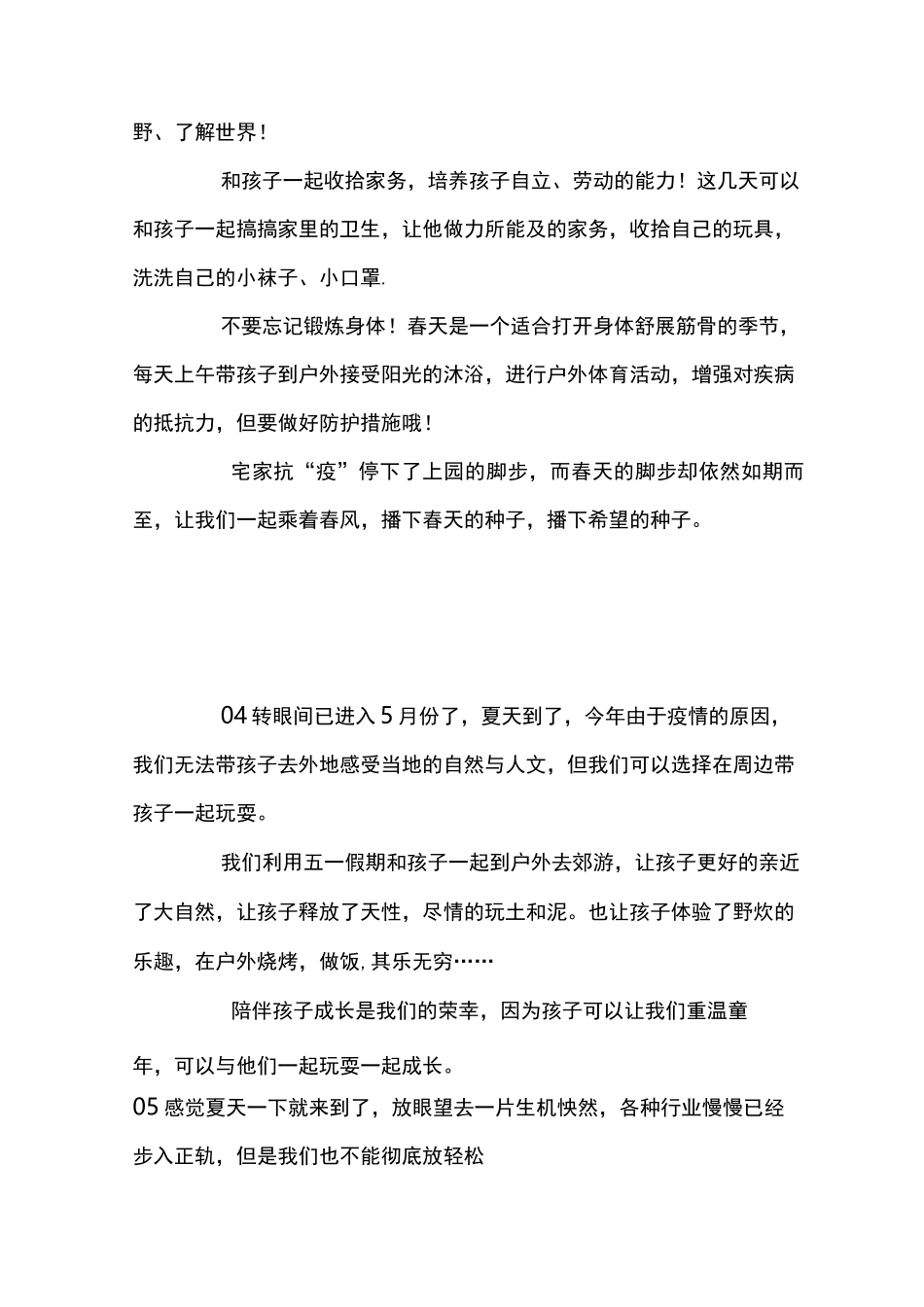 人文素养课家长打卡_第3页