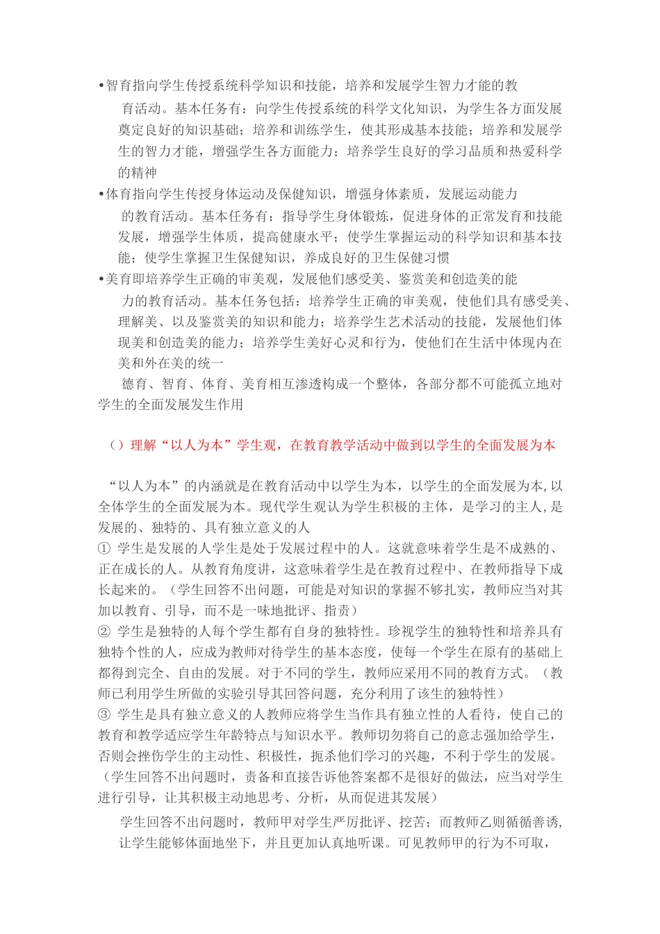 中学教师资格证综合素质要点_第3页