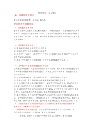 中学教师资格证综合素质要点