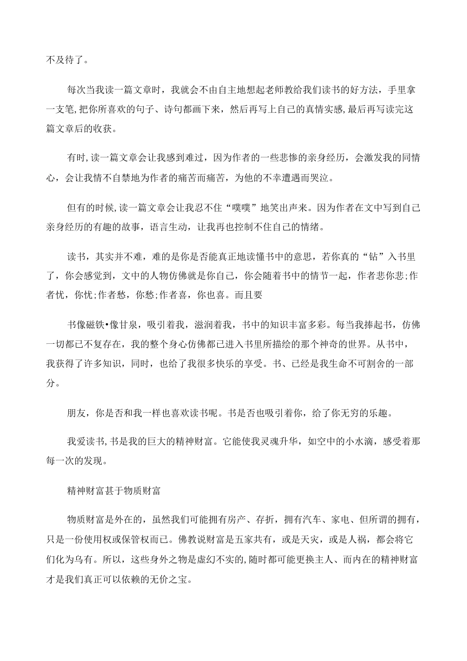 财富、精神财富、物质财富_第3页