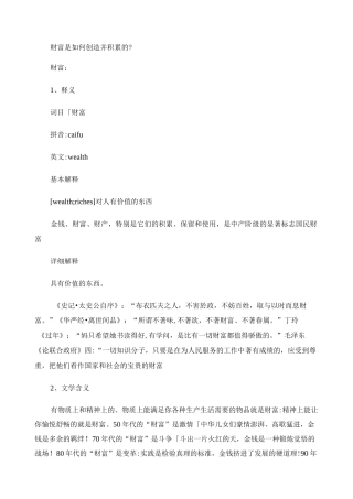 财富、精神财富、物质财富