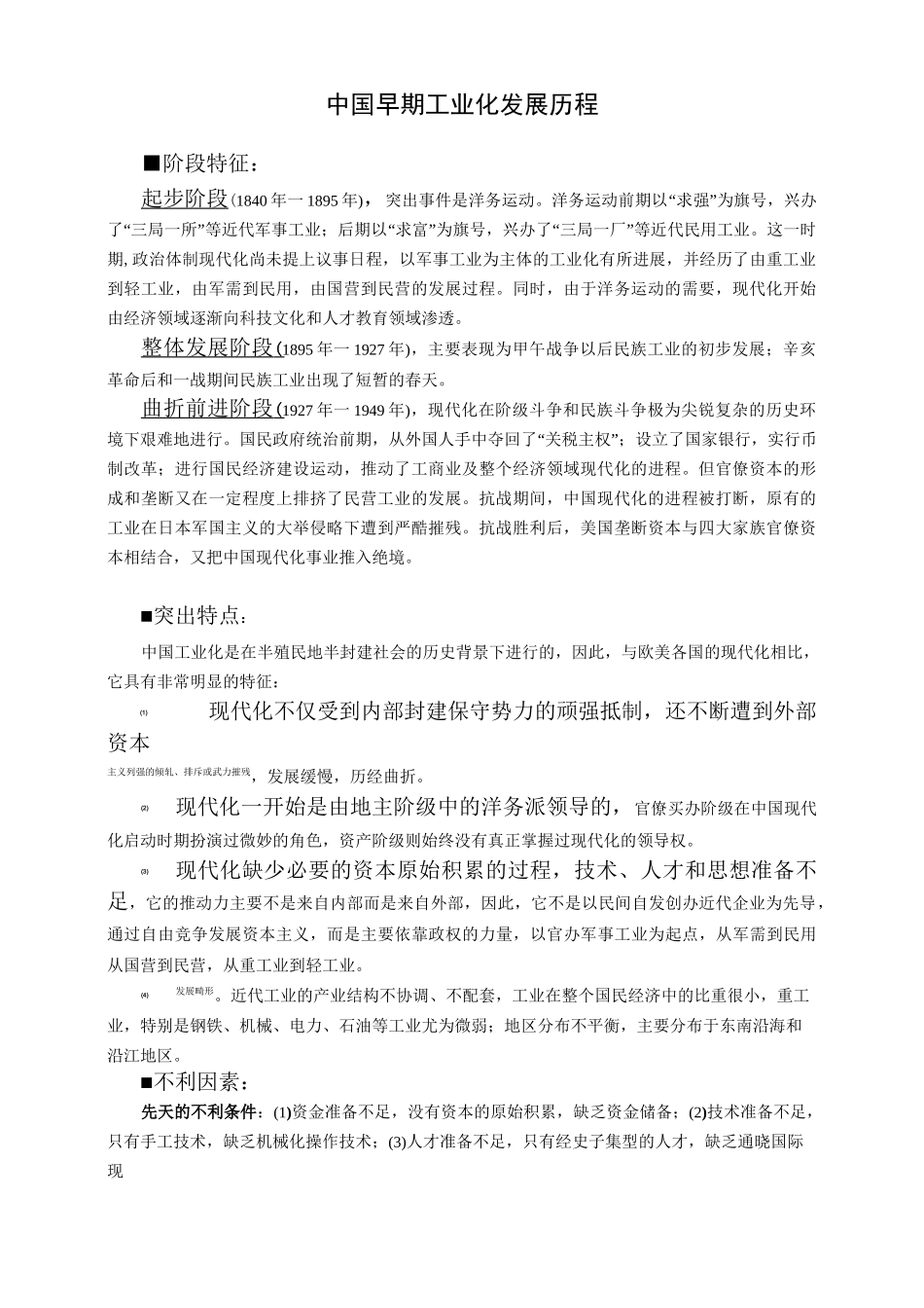 中国早期工业化发展历程._第1页