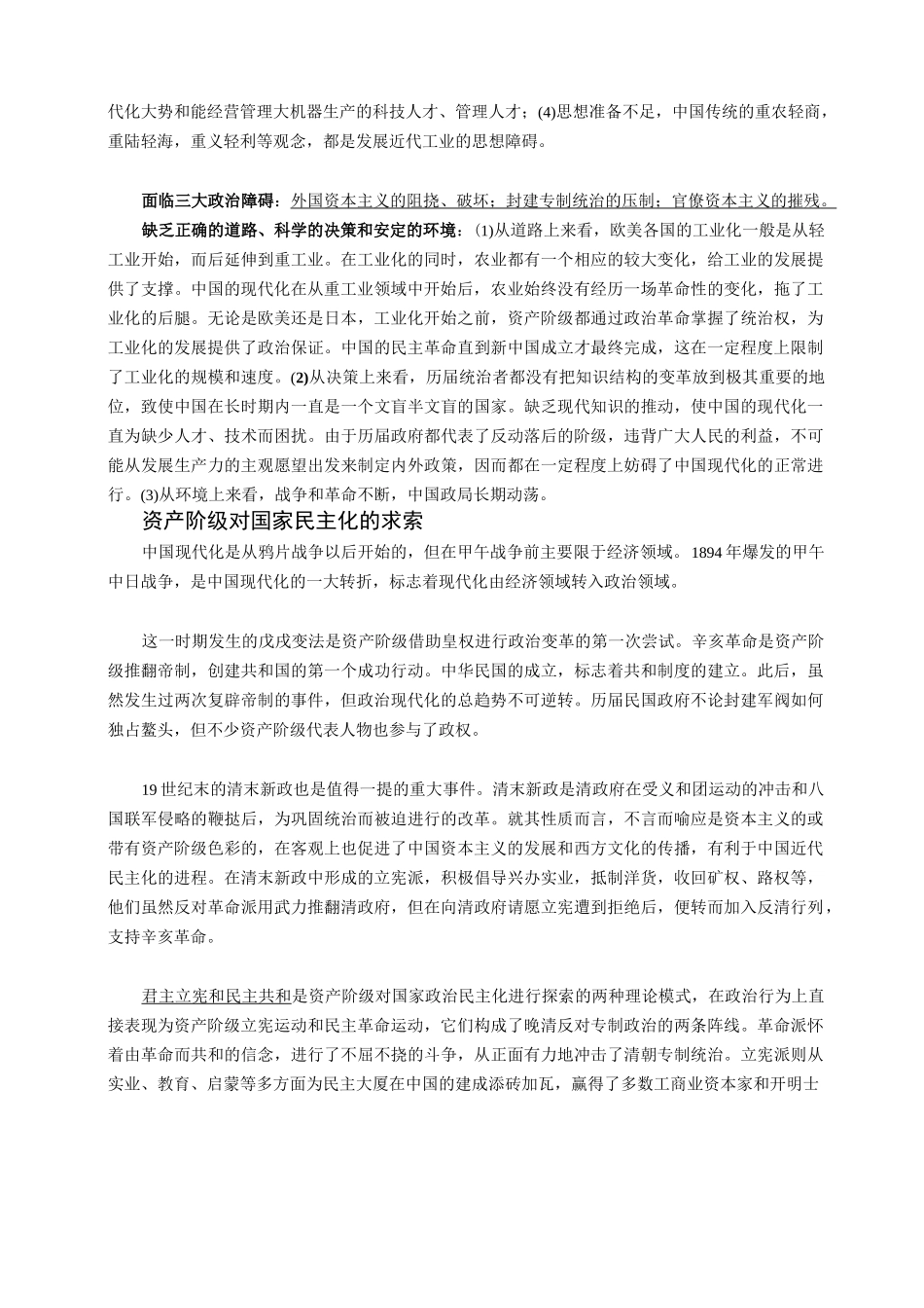 中国早期工业化发展历程._第2页