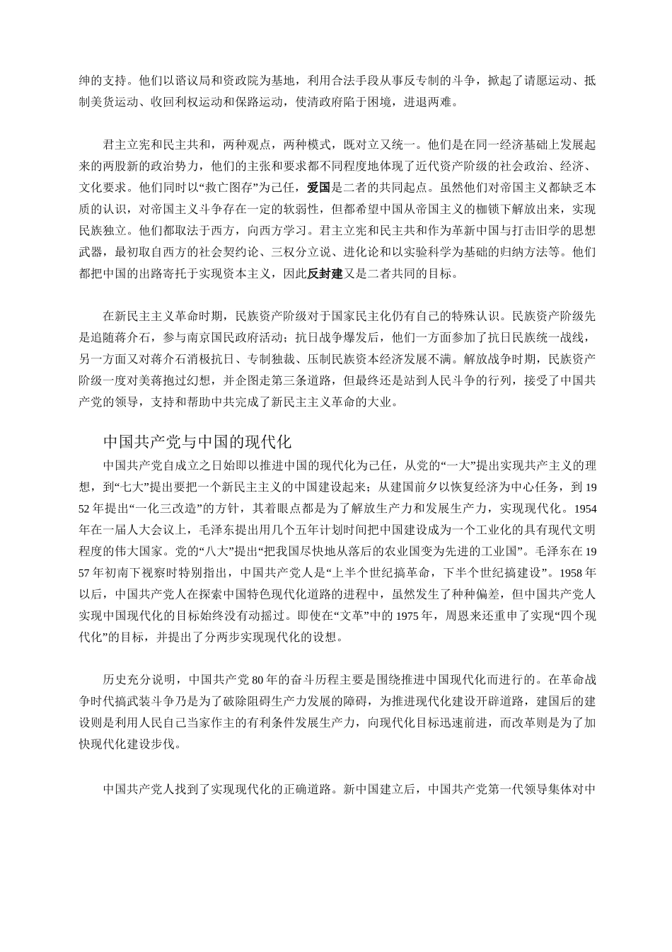 中国早期工业化发展历程._第3页