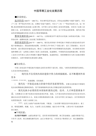 中国早期工业化发展历程.
