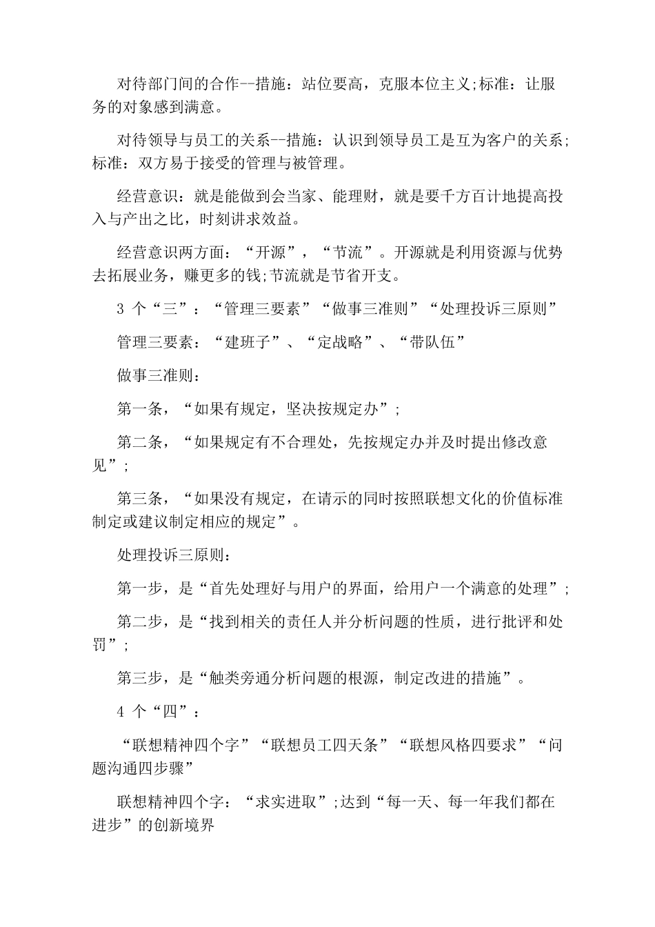 成功的企业文化案例_第2页