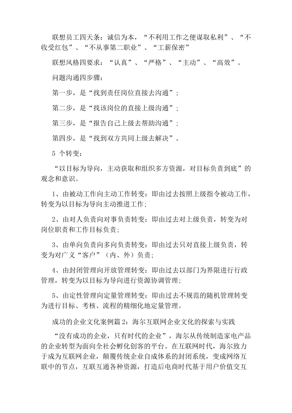 成功的企业文化案例_第3页