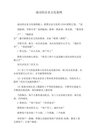 成功的企业文化案例