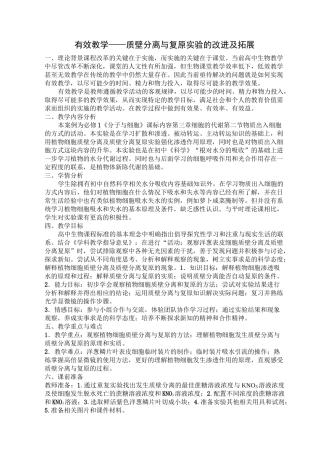 有效教学——质壁分离与复原试验的改进及拓展