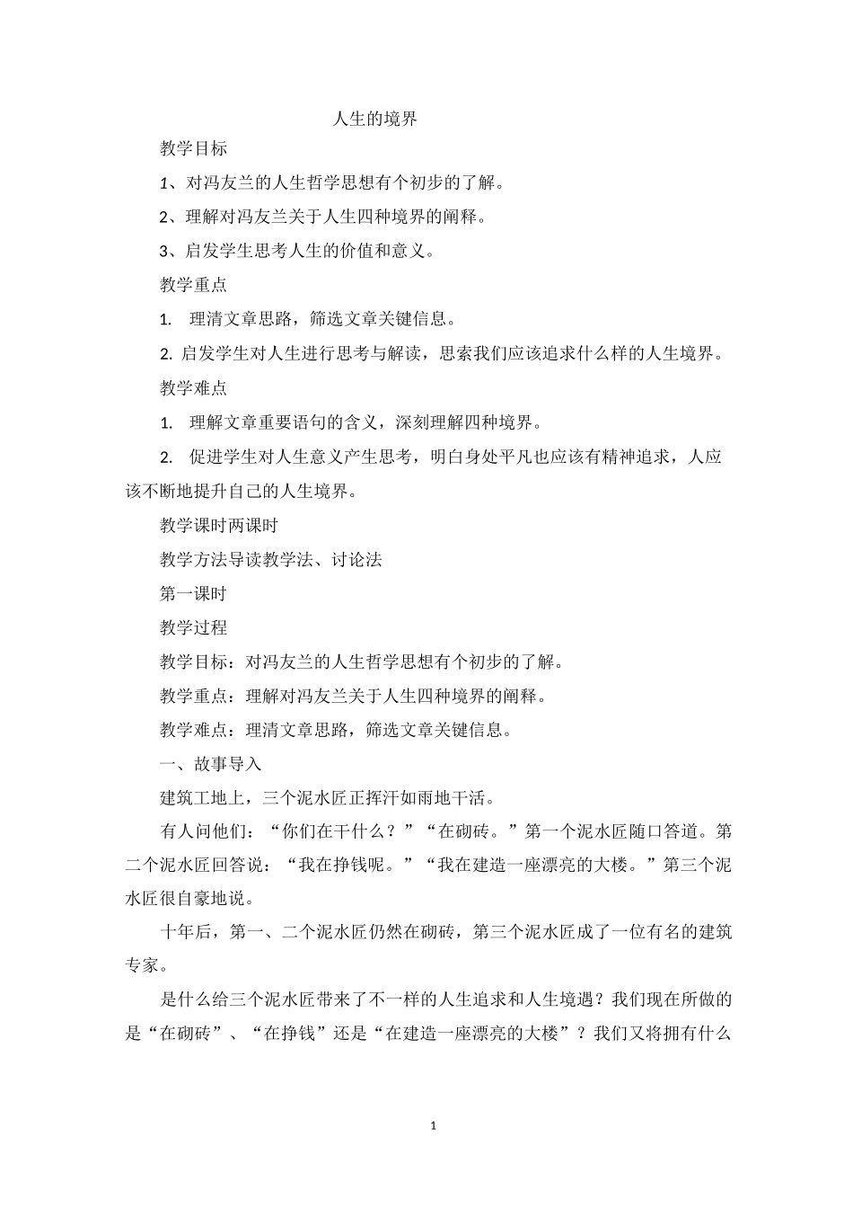 《人生的境界》教案_第1页