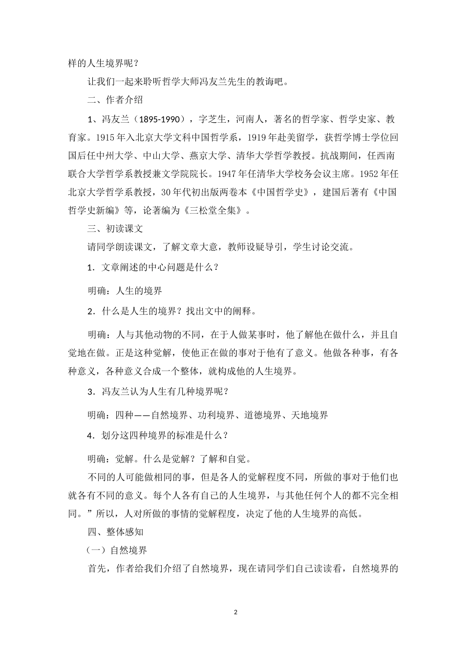 《人生的境界》教案_第2页