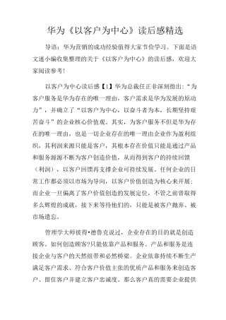 华为以客户为中心》读后感精选