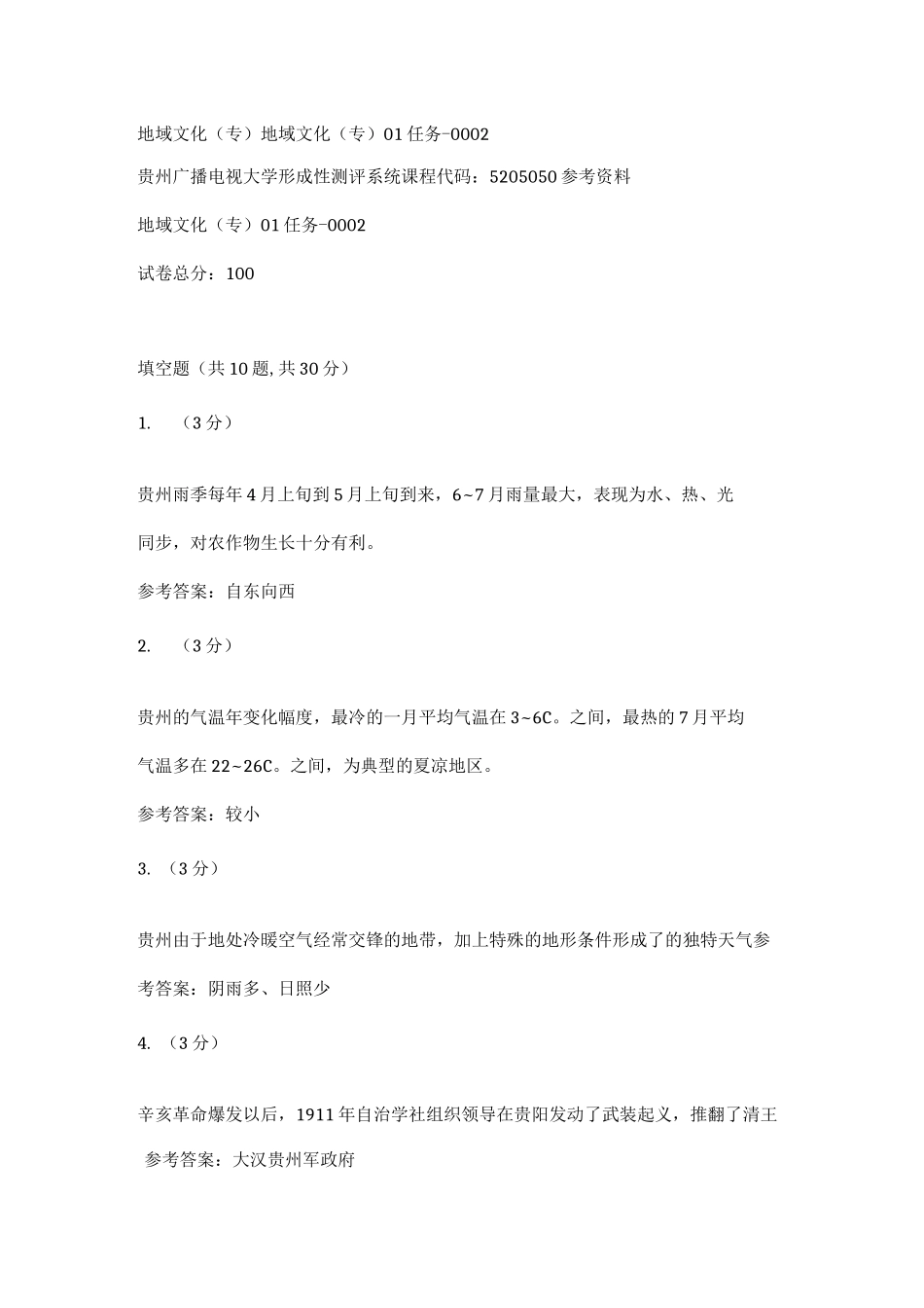 1地域文化(专)地域文化(专)01任务-0002_第1页