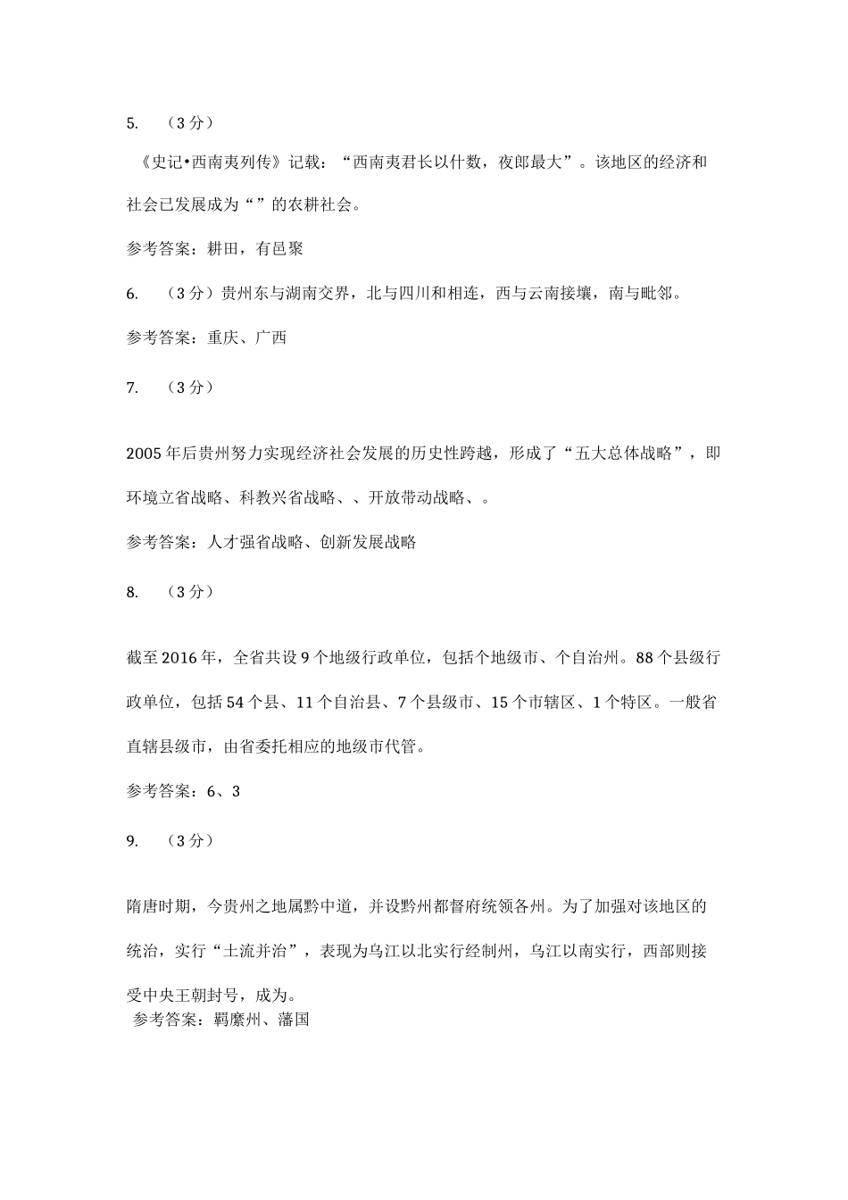 1地域文化(专)地域文化(专)01任务-0002_第3页