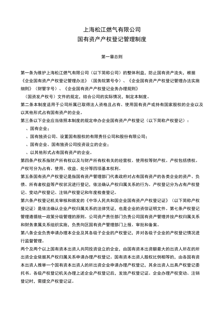 11-产权登记管理制度_第1页