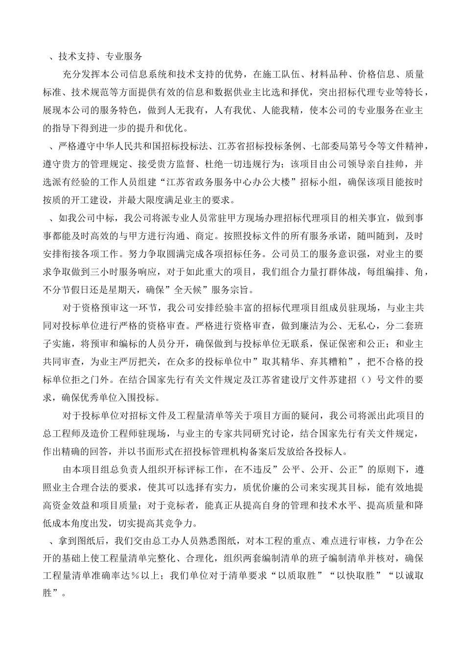 招标代理方案_第2页